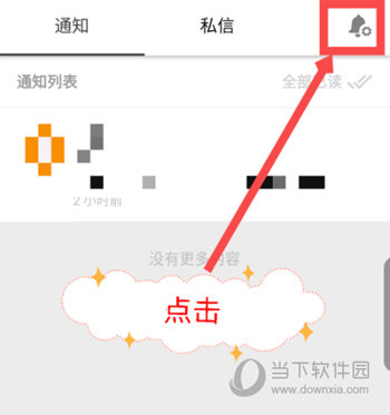 知乎APP怎么关闭消息数字提醒 让你的桌面更整洁