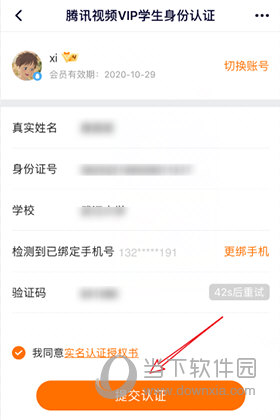 腾讯视频怎么认证学生