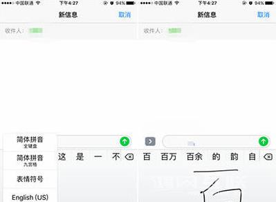 iPhone  SE  2如何设置手写输入？插图9