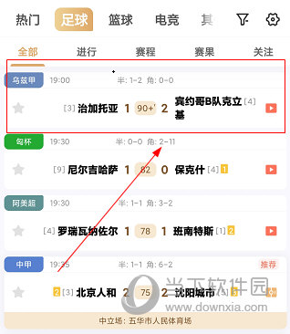 球会体育怎么看回放 观看方法介绍