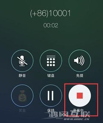 苹果iPhone手机打电话可以录音吗？iPhone打电话怎么录音？插图5