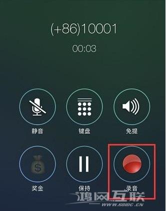 苹果iPhone手机打电话可以录音吗？iPhone打电话怎么录音？插图3