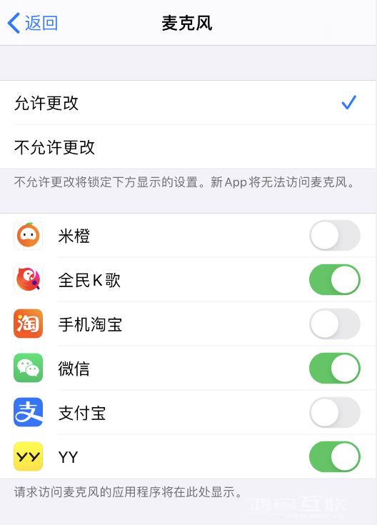 iPhone  无法为应用开启麦克风、照片等访问权限怎么办？插图5