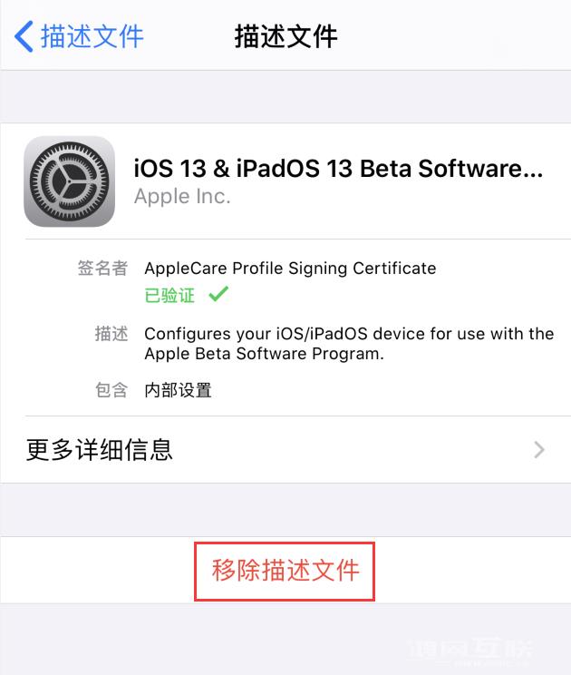 iPhone 如何删除描述文件？无法删除怎么办？