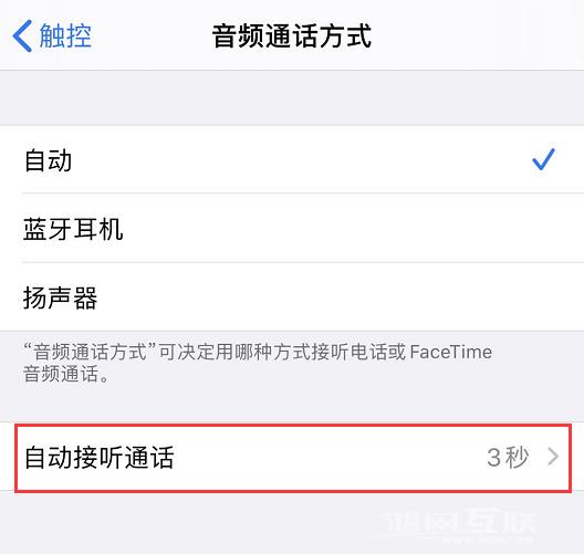 iPhone  使用技巧：帮你自动接听电话插图3