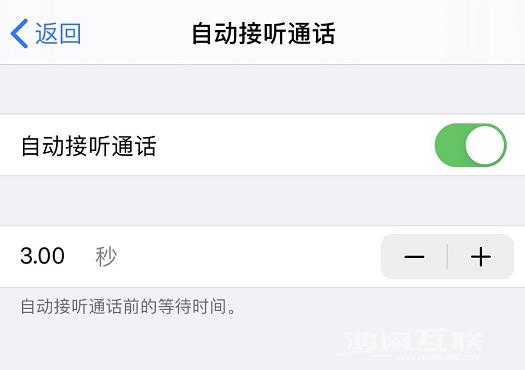 iPhone  使用技巧：帮你自动接听电话插图5