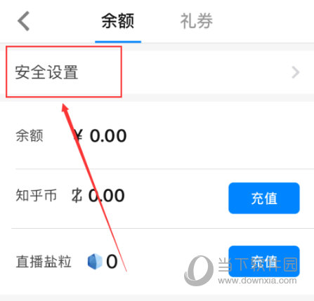 知乎APP怎么解绑微信 系统安全设置方法