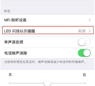 iPhone  XR来电闪光功能设置方法插图7