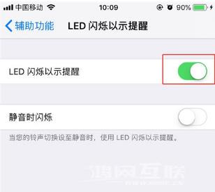 iPhone  XR来电闪光功能设置方法插图9