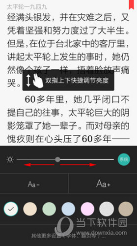 当当云阅读调整亮度