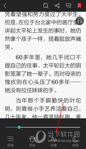 当当云阅读怎么调亮度 亮度调整方法