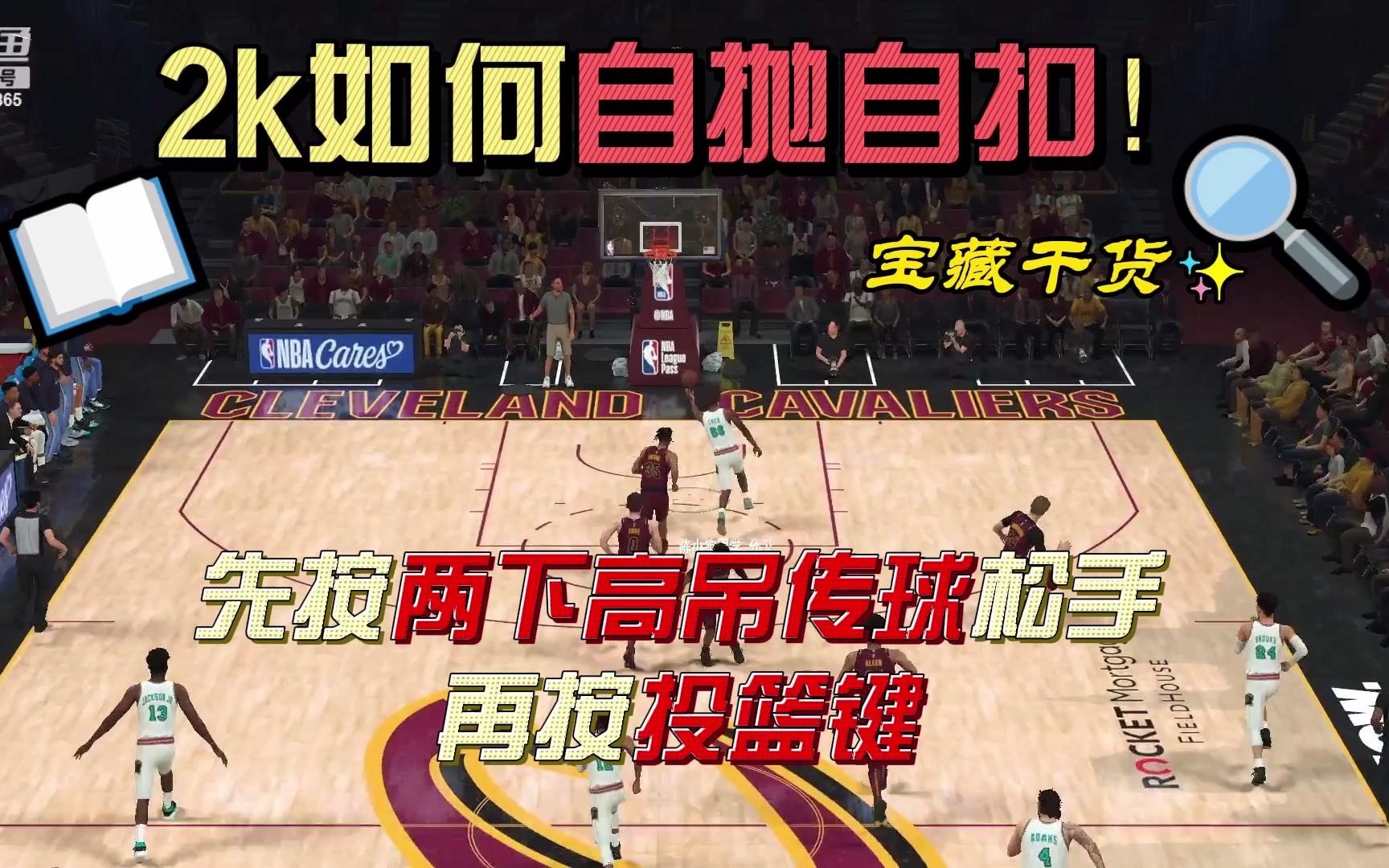 NBA2K23怎么开启图示引导传球 云电脑nba2kol操作怎么设置