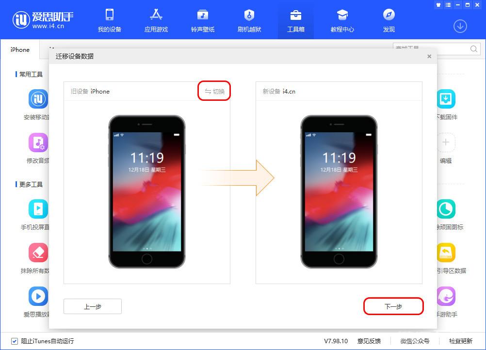 如何把旧iPhone上的照片快速的传到新iPhone手机上？插图5