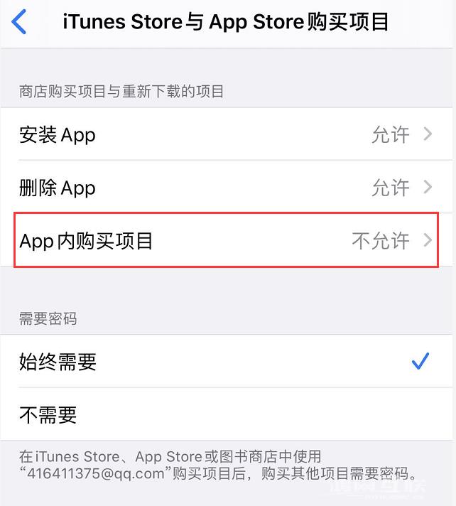 iPhone  如何防止应用内购意外扣费？插图5