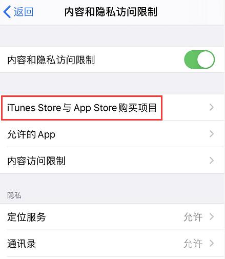 iPhone  如何防止应用内购意外扣费？插图3