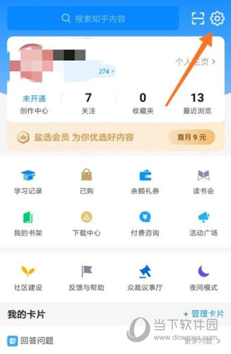 知乎APP怎么设置免打扰 消息再也不提醒你了