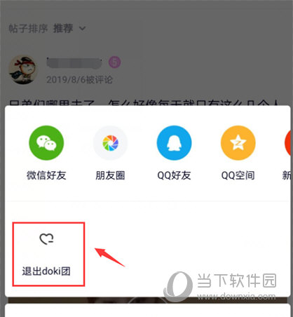 腾讯视频怎么退出圈子