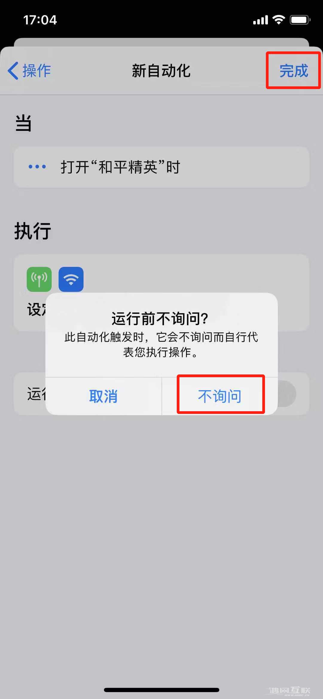 iPhone  能配置专属网络，打游戏再也不卡了！插图29