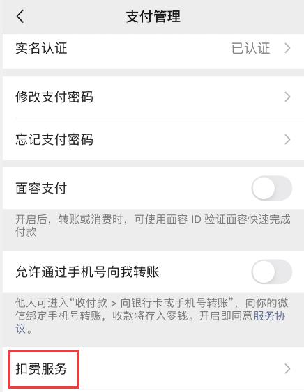 如何在 iPhone  上为微信支付设置内购限额？插图3