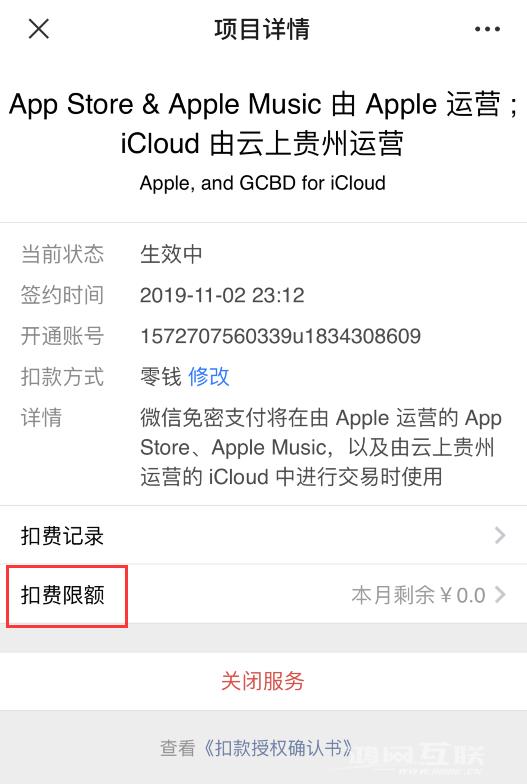 如何在 iPhone  上为微信支付设置内购限额？插图5