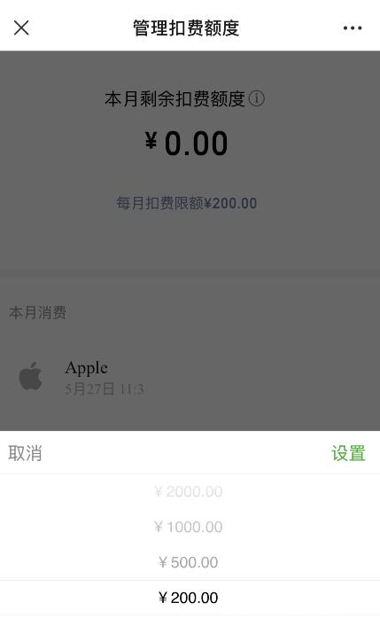 如何在 iPhone  上为微信支付设置内购限额？插图7