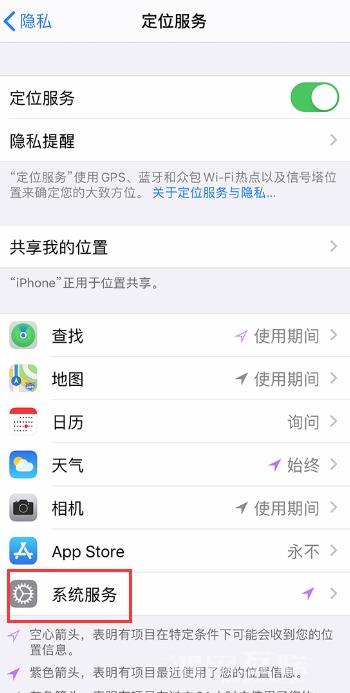 查看和管理 iPhone  应用访问位置数据的权限插图5