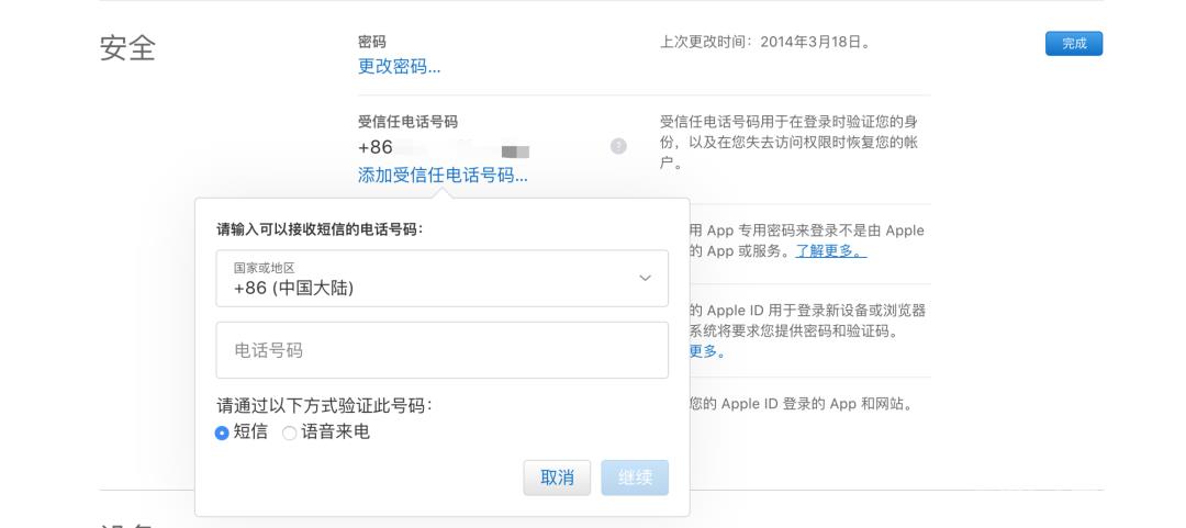 iPhone  丢失怎么办？开启双重认证就能解决！插图11