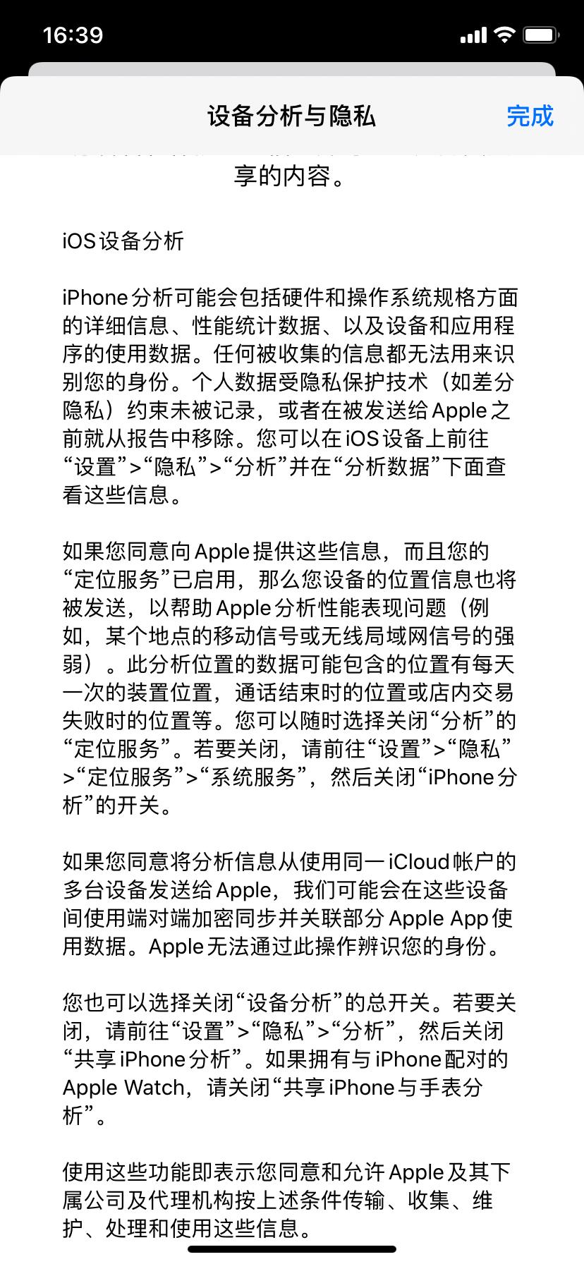 开启“共享 iPhone  分析”后，会泄漏数据么？插图5