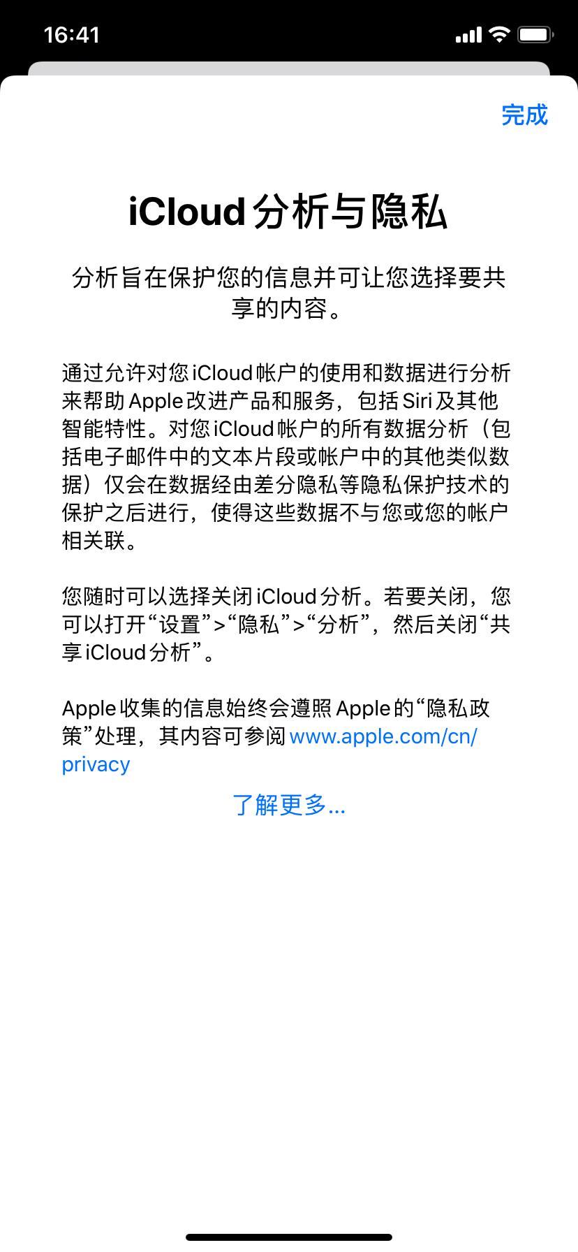 开启“共享 iPhone  分析”后，会泄漏数据么？插图9