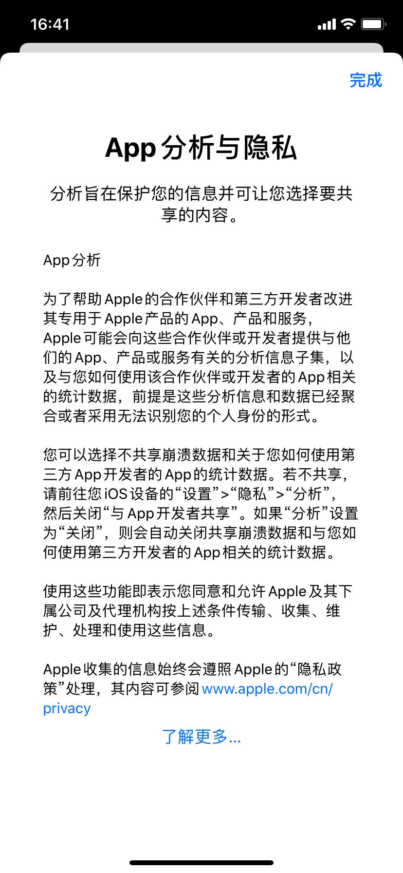 开启“共享 iPhone  分析”后，会泄漏数据么？插图11