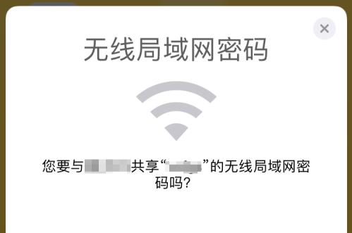 iPhone XR如何取消共享无线密码弹窗？