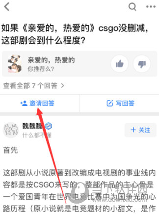 知乎APP怎么邀请别人回答 让专业人士来解答