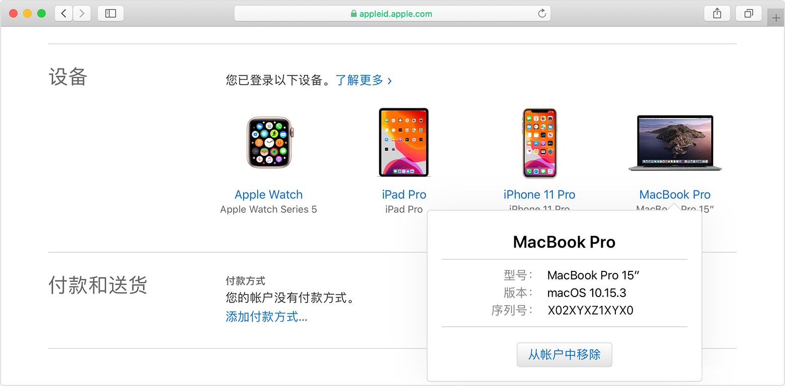 如何查看并移除登陆过 Apple  ID  的设备？插图3