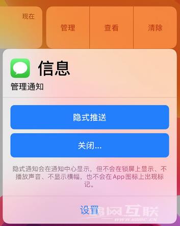 在 iPhone 上如何将通知设置为“隐式推送”？