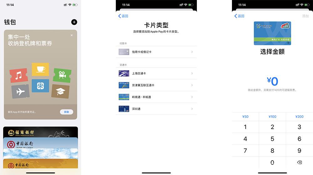 Apple  Pay怎么绑定羊城通？iPhone岭南通开通使用方法插图3