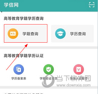 学信网怎么查学籍 查询方法介绍