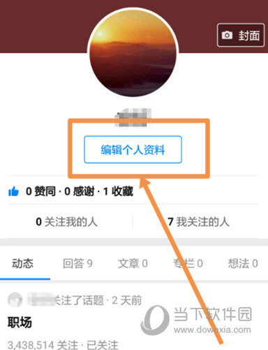 知乎APP怎么设置头像 个人头像替换方法