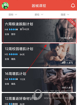 HI运动怎么查看健身动作 查看方法介绍