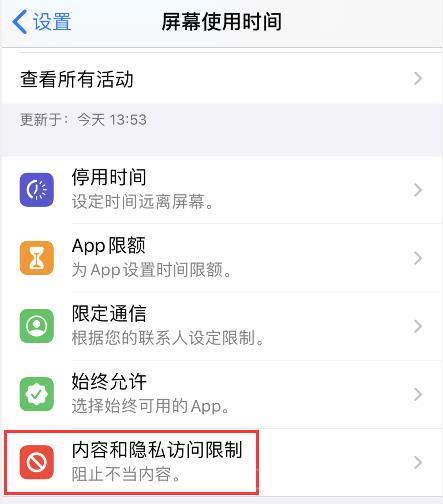 如何关闭 iPhone 锁屏界面的相机？