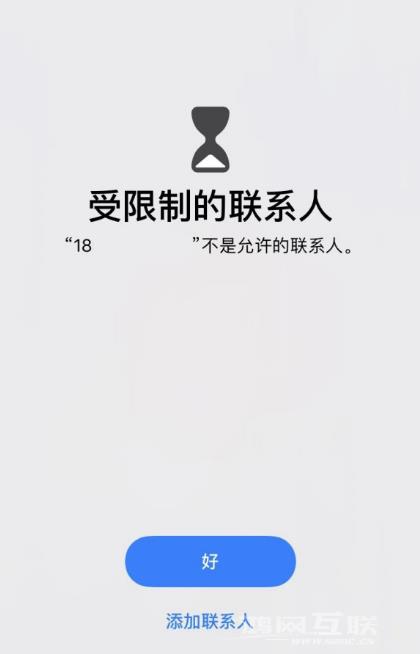 使用 iPhone 拨打电话、发送信息显示“受限制的联系人”怎么办？