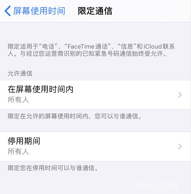 使用 iPhone  拨打电话、发送信息显示“受限制的联系人”怎么办？插图5