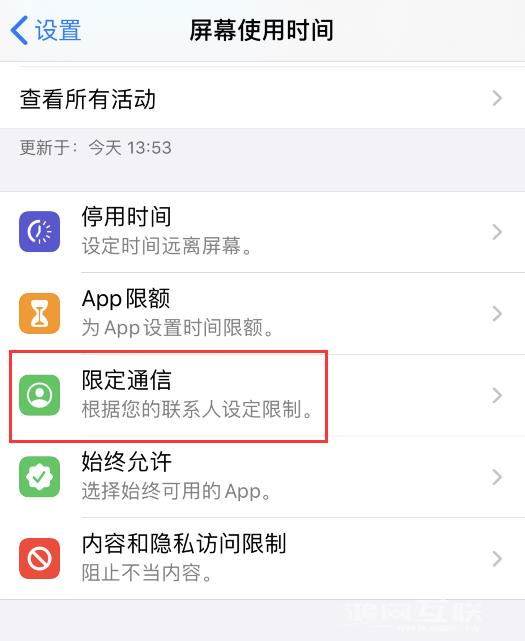 使用 iPhone  拨打电话、发送信息显示“受限制的联系人”怎么办？插图3