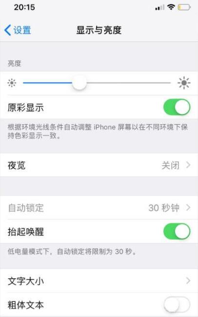 iPhone  抬起唤醒功能增加耗电？实测可以忽略不计插图3