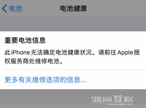 了解 iPhone  电池健康中的提示插图5