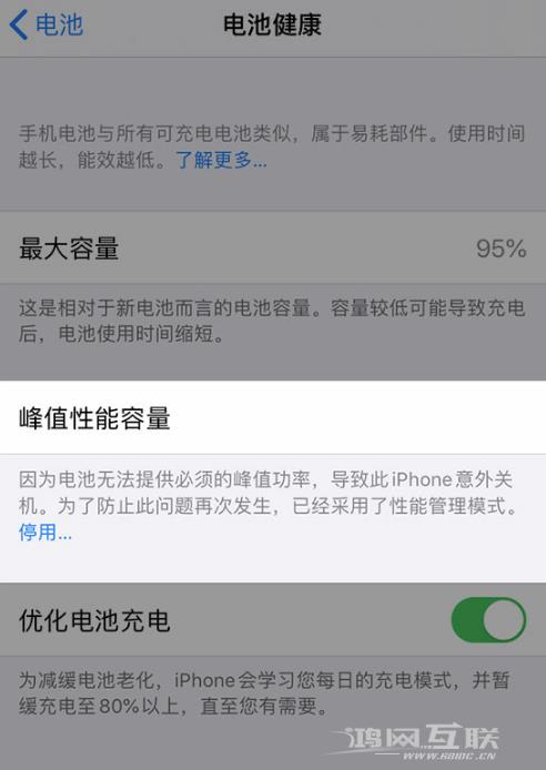 了解 iPhone  电池健康中的提示插图3