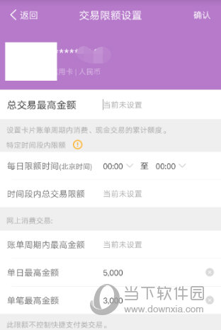 阳光惠生活设置交易限额方法