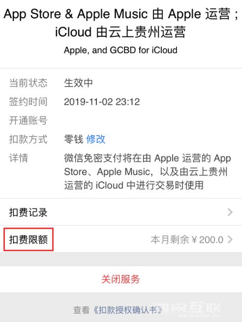 如何在 App  Store、支付宝或微信中关闭自动扣款？插图7