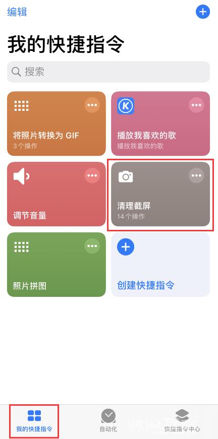 iPhone  小技巧：通过快捷指令快速清理截屏插图3