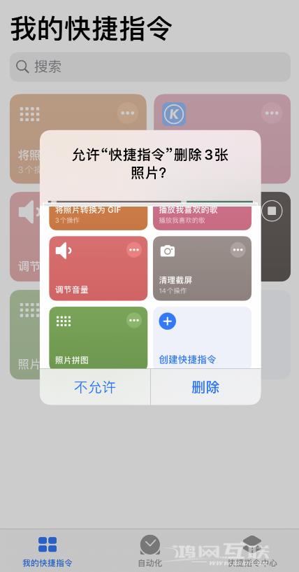 iPhone  小技巧：通过快捷指令快速清理截屏插图7