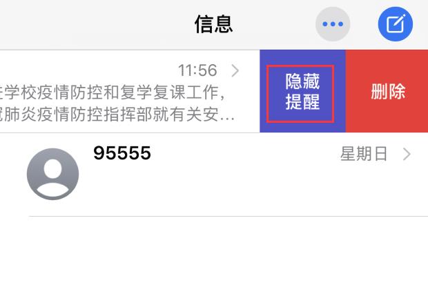 iPhone  信息前面的月亮标志是什么意思？插图3